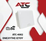 ATC Ενισχυτής Ιστού 40dB ATC-4002 5G LTE700 - Image 3