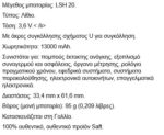 Saft LSH20 ER-D 3.6V 13000mAh ΛΑΜΑ ΙΔΙΑ - Image 3