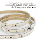 Redpoint 240V AC ΤΑΙΝΙΑ LED 15W/M-IP67  WARM WHITE (κατασκευή Κίνα)