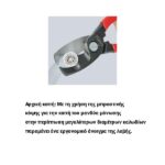 Redpoint 9512200 ΚΟΦΤΗΣ ΚΑΛΩΔΙΩΝ KNIPEX - Image 2