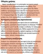 ATC Τηλεχειριστήριο Universal για Vestel Smart L 1385 - Image 4