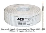 ATC Στροφείο RF ATC-710 Value RG6 100m - Image 3