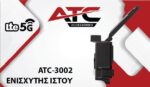 ATC Ενισχυτής Ιστού 30dB ATC-3002 5G LTE700 (24Volt) - Image 4