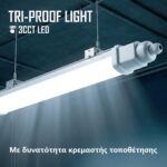 Redpoint 3CCT TRI-PROOF LIGHT 48W 150CM ΕΠΕΚΤΕΙΝΟΜΕΝΟ ΛΕΥΚΟ IP65 - Image 3