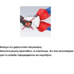 Redpoint 9512165 ΚΟΦΤΗΣ ΚΑΛΩΔΙΩΝ - Image 2