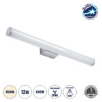 GLOBOSTAR® MABEL 60430 Μοντέρνο Φωτιστικό Τοίχου - Απλίκα Καθρέπτη Μπάνιου LED 12W 1400lm 240° AC 220-240V IP44 Φυσικό Λευκό 4500K - Lumileds SMD Chip & TÜV SÜD Driver - Νίκελ Χρώμιο - Μ60 x Π10 x Υ5cm - 3 Χρόνια Εγγύηση