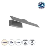 GLOBOSTAR® MIRROR 60513 Μοντέρνο Φωτιστικό Τοίχου - Απλίκα Καθρέπτη Μπάνιου LED 12W 1440lm 120° AC 220-240V IP54 Φυσικό Λευκό 4500K - Lumileds SMD Chip & TÜV SÜD Driver - Γκρι Ανθρακί Ματ - Μ42 x Π5 x Υ15cm - 2 Χρόνια Εγγύηση