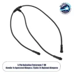 GLOBOSTAR® CONNECTOR 60957 5 Pin Καλώδιο/Επέκταση Τ 1 Μέτρου με Είσοδο 1 x Αρσενικό Βύσμα & Έξοδο 2 x Θηλυκά Βύσματα Αδιάβροχο IP68 - Μαύρο - Μ100 x Π52 x Υ2cm