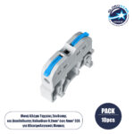GloboStar® FAST-CONNECT 69903 Μονή Κλέμα Ράγας Ταχείας Σύνδεσης & Διακλάδωσης Καλωδίων για Ηλεκτρολογικούς Πίνακες - 1 x Είσοδος & 1 x Έξοδος με Συμβατή Διατομή Καλωδίων 0.2mm² έως 4mm² - 600V 32A Max - Μ4.5 x Π1 x Υ3.2cm - Γκρι & Μπλε - Πακέτο 10 Τεμαχίων - 5 Years Warranty