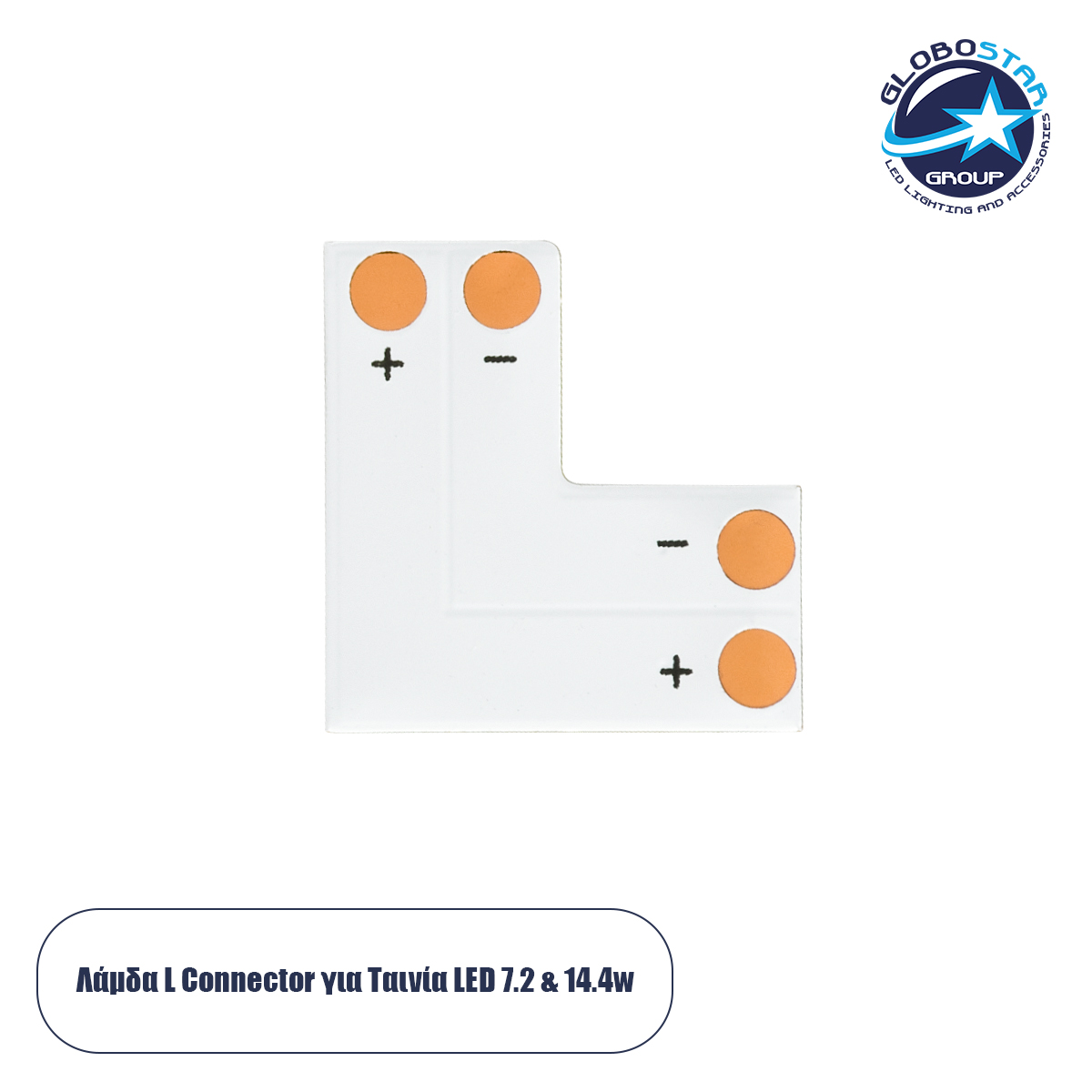 70705_1 GLOBOSTAR® STRIPCON 70705 L Σύνδεσμος για Μονόχρωμη Ταινία LED 10mm σε 10mm IP20 - Λευκό - Μ2 x Π2 x Υ0.1cm - Image 1