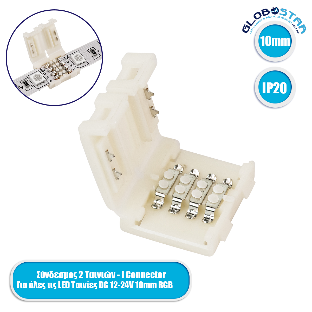 70712_1 GLOBOSTAR® STRIPCON 70712 Ταχυσύνδεσμος για Ταινία LED RGB 10mm σε 10mm IP20 - Λευκό - Μ1.6 x Π1.5 x Υ0.5cm - Image 1