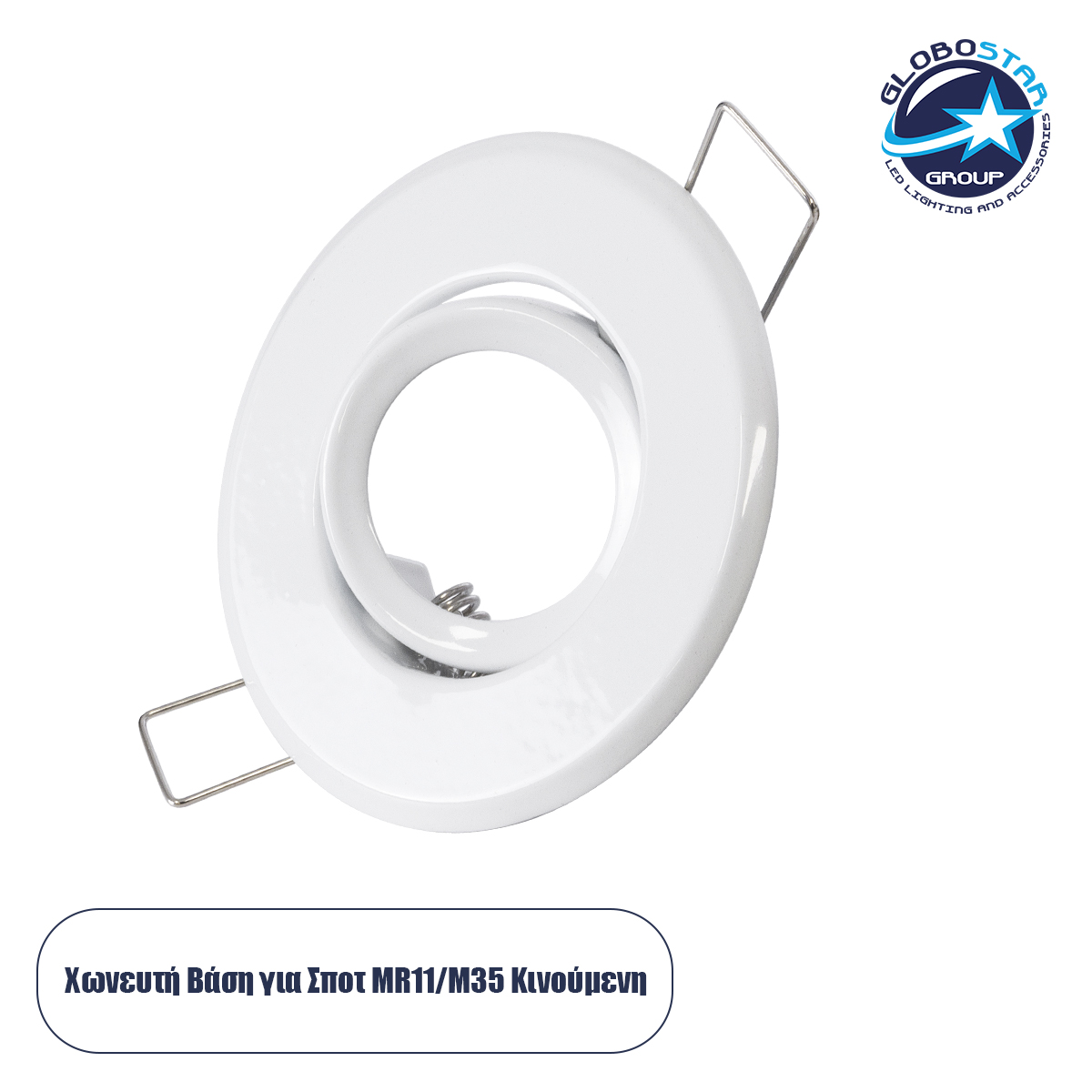 77800_1 GLOBOSTAR® ORO 77800 Χωνευτή Κινούμενη Βάση για Σποτ MR11 με Ντουί GU10/GU5.3 IP20 - Λευκό - Μ7 x Π7 x Υ2.1cm / Q5.5cm - Image 1
