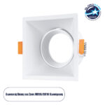 GLOBOSTAR® ALPHA 77832 Χωνευτή Κινούμενη Βάση για Σποτ MR16 για Ντουί GU10/GU5.3 IP20 - Λευκό - Μ9 x Π9 x Υ4.5cm / Q8.3cm