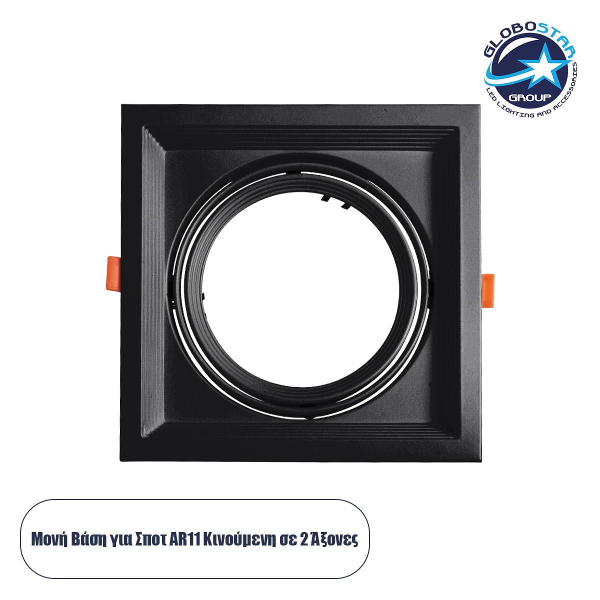 77853_1 GLOBOSTAR® VITA 77853 Χωνευτή Κινούμενη Βάση για Σποτ AR111 για Ντουί GU10/GU5.3 IP20 - Μαύρο Ματ - Μ18 x Π18 x Υ4.5cm / Q17.5 x 17.5cm - Image 1