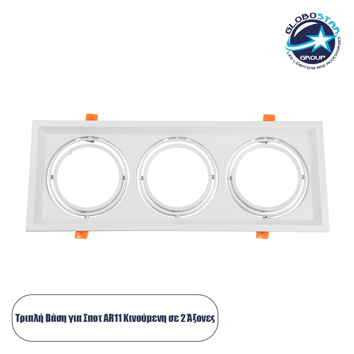 77856_1 GLOBOSTAR® VITA 77856 Χωνευτή Κινούμενη Βάση για 3 x Σποτ AR111 για Ντουί GU10/GU5.3 IP20 - Λευκό - Μ48.7 x Π18 x Υ5.5cm / Q47.5 x 17cm - Image 1