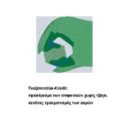 Redpoint 8603250 ΓΚΑΖΟΤΑΝΑΛΙΑ - Image 2