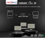 Redpoint "FLEXI" ΜΑΥΡΟΣ ΠΡΟΒΟΛΕΑΣ LED SMD 30W 6500k ΜΕ ΔΥΝΑΤΟΤΗΤΑ ΧΡΗΣΗΣ ΣΕΝΣΟΡΑ (κατασκευή Κίνα) - Image 4