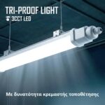 Redpoint 3CCT TRI-PROOF LIGHT 36W 120CM ΕΠΕΚΤΕΙΝΟΜΕΝΟ ΛΕΥΚΟ IP65 (κατασκευή Κίνα) - Image 3